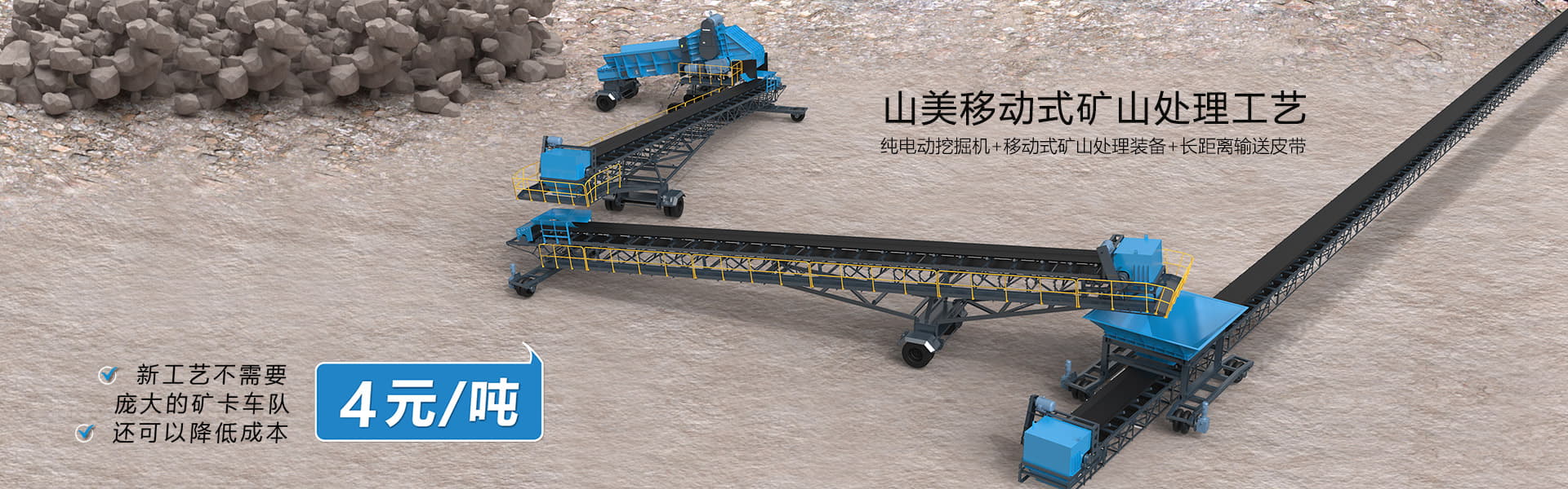 降本4元/噸！山美移動(dòng)式礦山處理工藝突破傳統(tǒng)，助力礦山企業(yè)降本增效