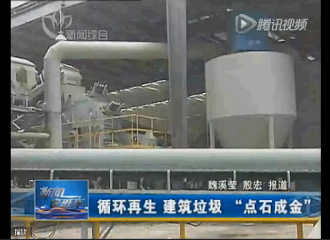點(diǎn)石成金，山美建筑廢棄物資源化系統(tǒng)貢獻(xiàn)國(guó)家示范項(xiàng)目