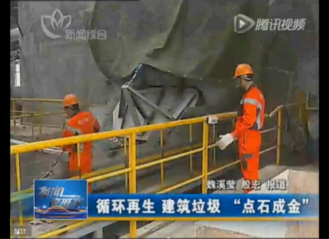 點(diǎn)石成金，山美建筑廢棄物資源化系統(tǒng)貢獻(xiàn)國(guó)家示范項(xiàng)目