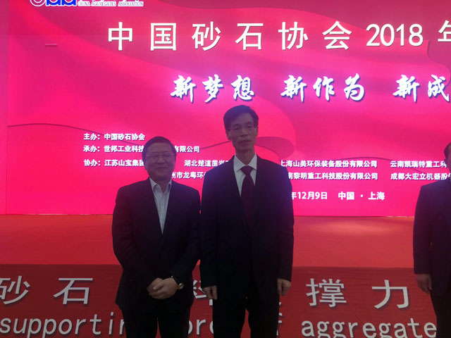 聚焦|山美股份出席第五屆中國(guó)國(guó)際砂石骨料大會(huì)暨中國(guó)砂石協(xié)會(huì)2018年年會(huì)