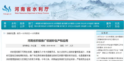 根治河砂枯竭、“用砂難”——河南推動機制砂石生產(chǎn)，三門峽、泌陽已形成3800萬噸