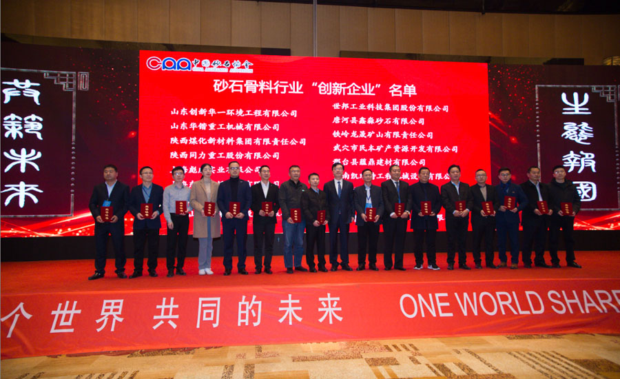 盛會(huì)空前，山美股份與您共同迎接砂石行業(yè)高質(zhì)發(fā)展新時(shí)代