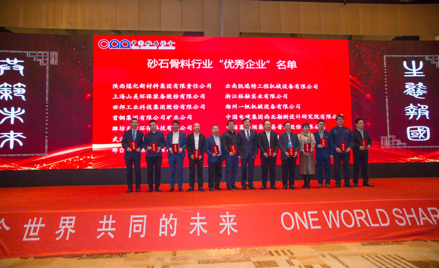 盛會(huì)空前，山美股份與您共同迎接砂石行業(yè)高質(zhì)發(fā)展新時(shí)代