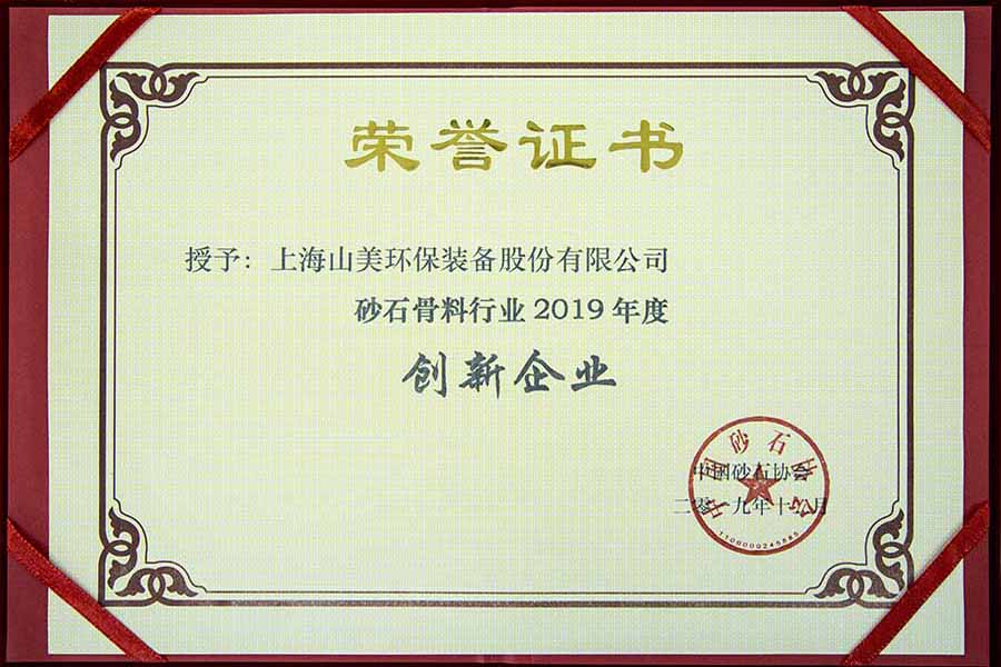 盛會(huì)空前，山美股份與您共同迎接砂石行業(yè)高質(zhì)發(fā)展新時(shí)代