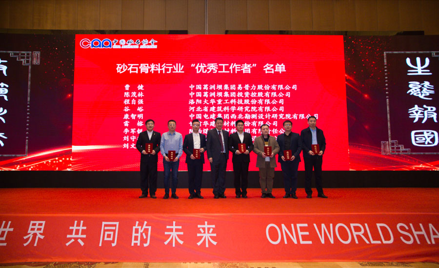 盛會(huì)空前，山美股份與您共同迎接砂石行業(yè)高質(zhì)發(fā)展新時(shí)代