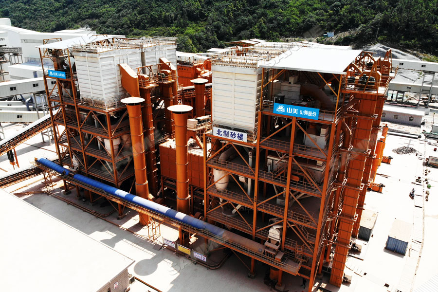 【項目】制砂原料含泥量高？山美股份有辦法！帶您走進(jìn)池州長九（神山）制砂樓項目，看山美股份如何解決這個問題