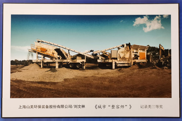 國(guó)際砂石骨料大會(huì)圓滿收官，上海山美股份高品質(zhì)機(jī)制砂生產(chǎn)系統(tǒng)成熱點(diǎn)