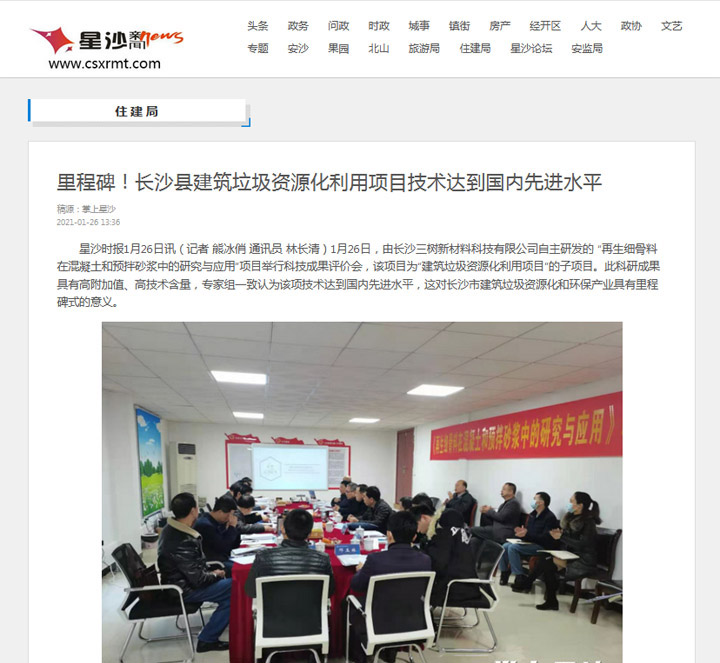 喜訊｜上海山美股份承建的湖南長沙建筑固廢資源化項目順利運營，其再生骨料利用技術達國內先進水平