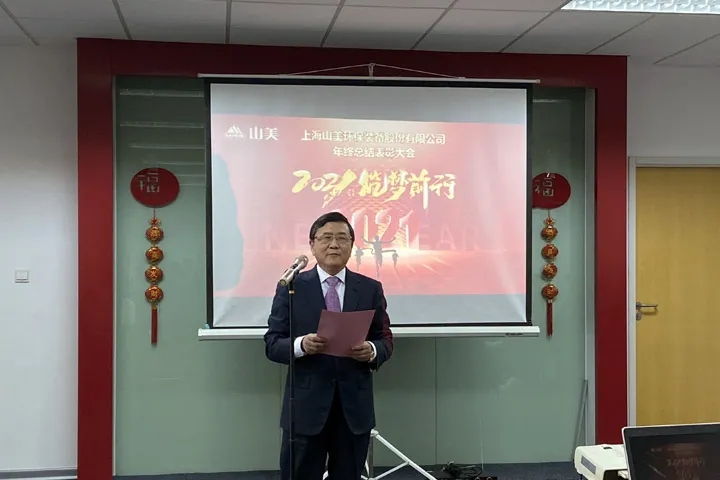 喜訊｜山美集團(tuán)2020年度評優(yōu)結(jié)果新鮮出爐！