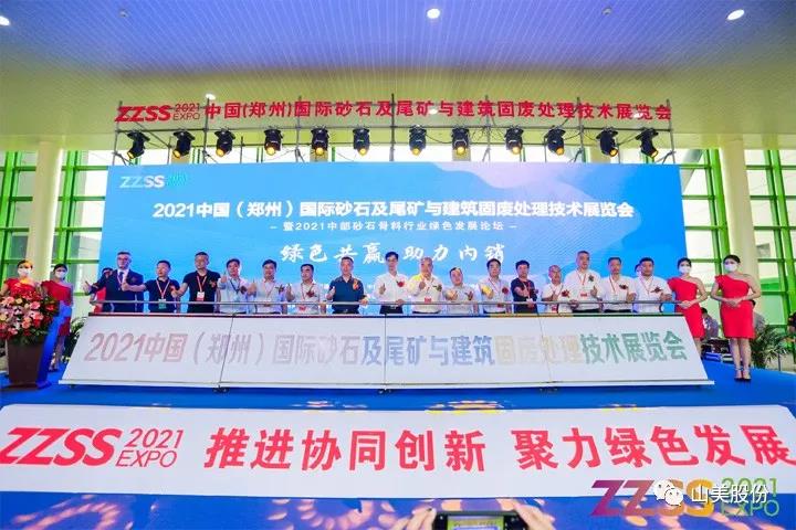 上海山美股份亮相2021鄭州砂石展，T20展位喜迎八方客