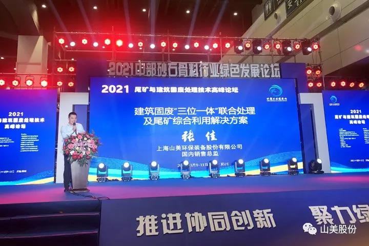 上海山美股份亮相2021鄭州砂石展，T20展位喜迎八方客