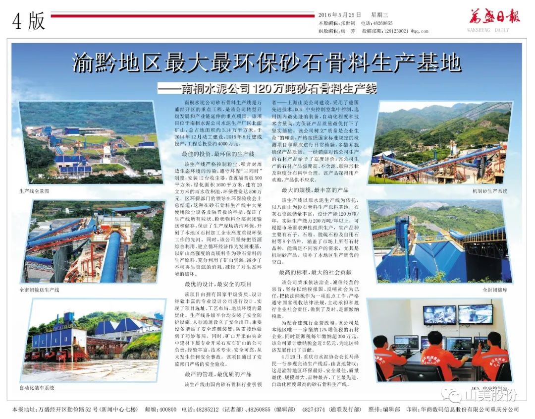 【S2館T02展位】上海山美股份與您相約2023重慶砂石展，不見不散！