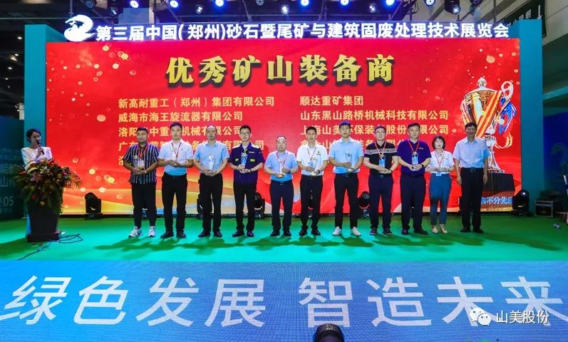 展會｜亮相2023鄭州砂石展，上海山美股份強勢吸睛