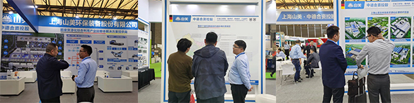 第25屆中國(guó)環(huán)博會(huì)圓滿閉幕 上海山美股份滿載而歸！