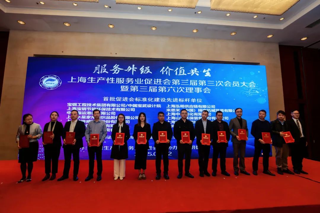 喜訊 | 上海山美股份榮獲“上海生產(chǎn)性服務(wù)業(yè)促進會標(biāo)準(zhǔn)化先進標(biāo)桿單位”稱號！
