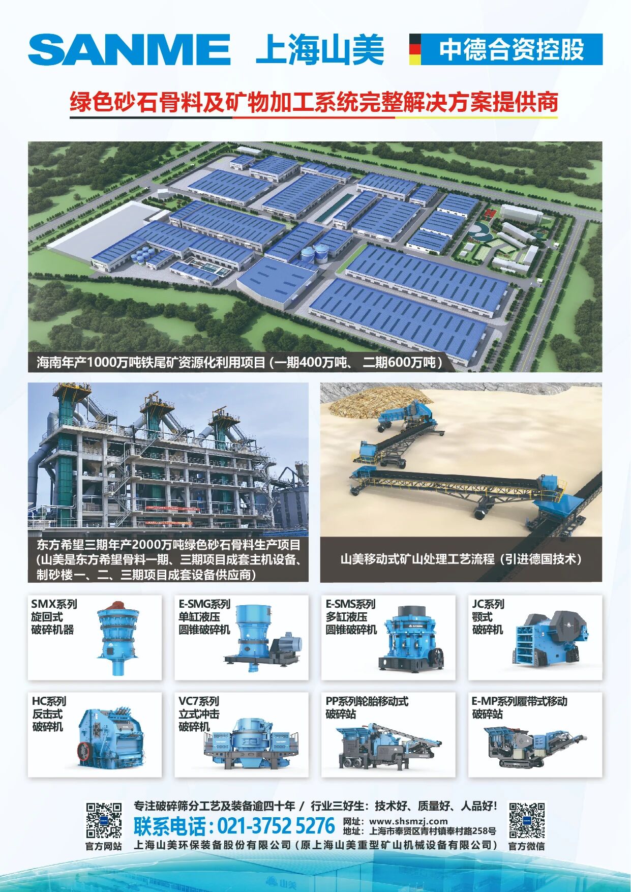 破局而立，向新而生！上海山美股份閃耀2025東海論壇峰會(huì)載譽(yù)而歸